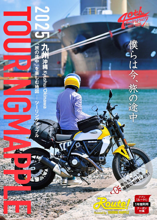 ツーリングマップル 九州 沖縄 2025の画像1