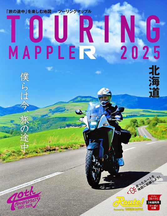 ツーリングマップル R北海道 2025の画像1