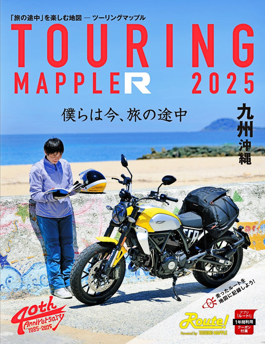 ツーリングマップル R九州 沖縄 2025の画像1