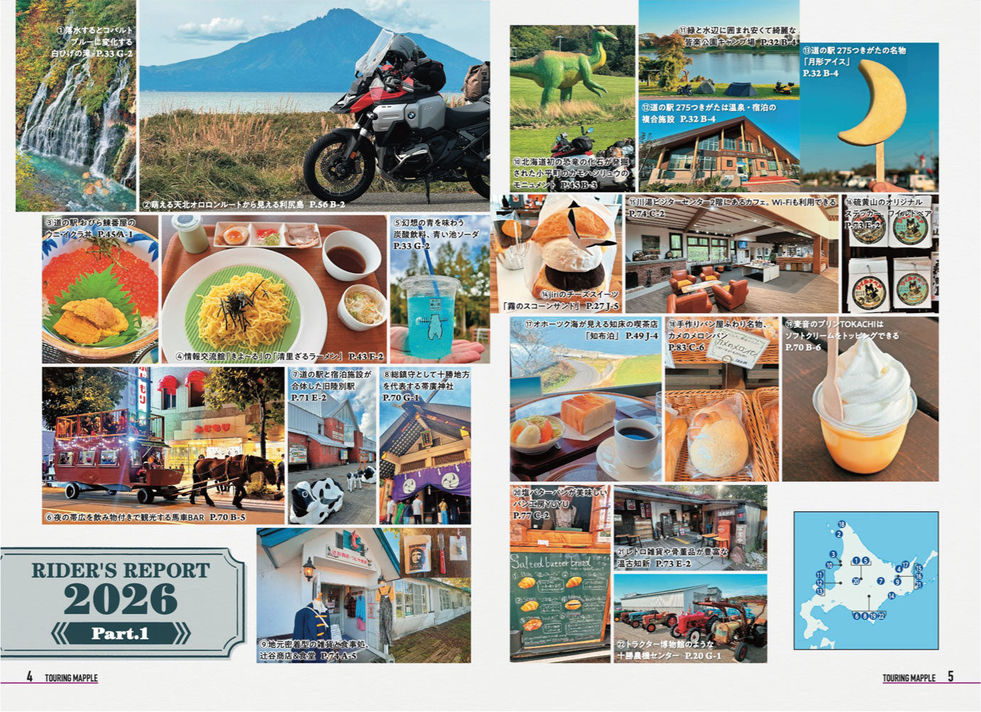 ツーリングマップル 北海道 2026の画像3