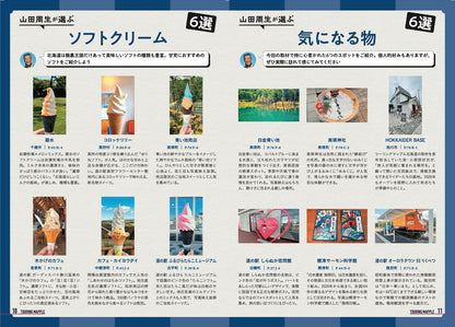 ツーリングマップル 北海道 2026の画像4