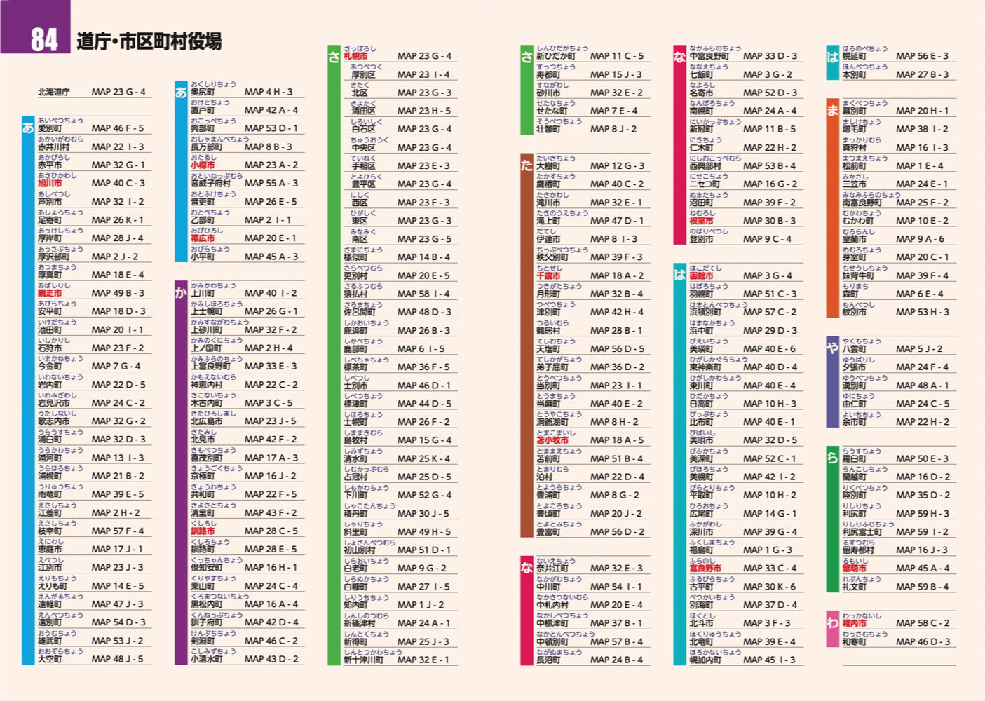 ツーリングマップル 北海道 2026の画像9