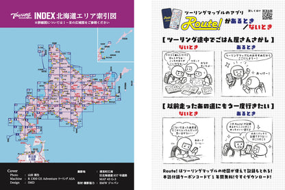 ツーリングマップル 北海道 2026の画像10
