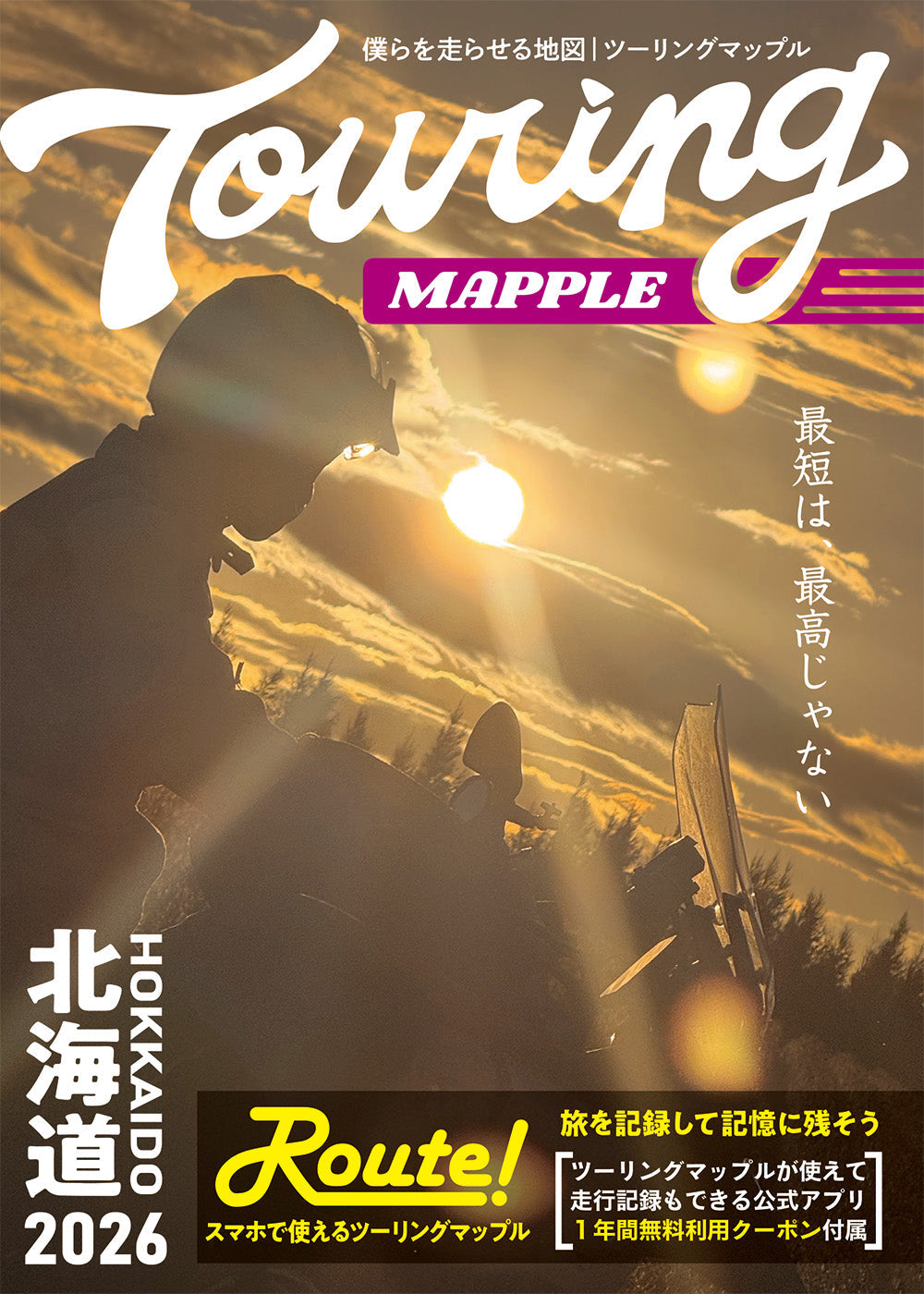 ツーリングマップル 北海道 2026の画像1