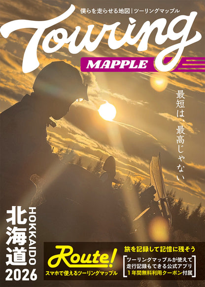 ツーリングマップル 北海道 2026の画像1