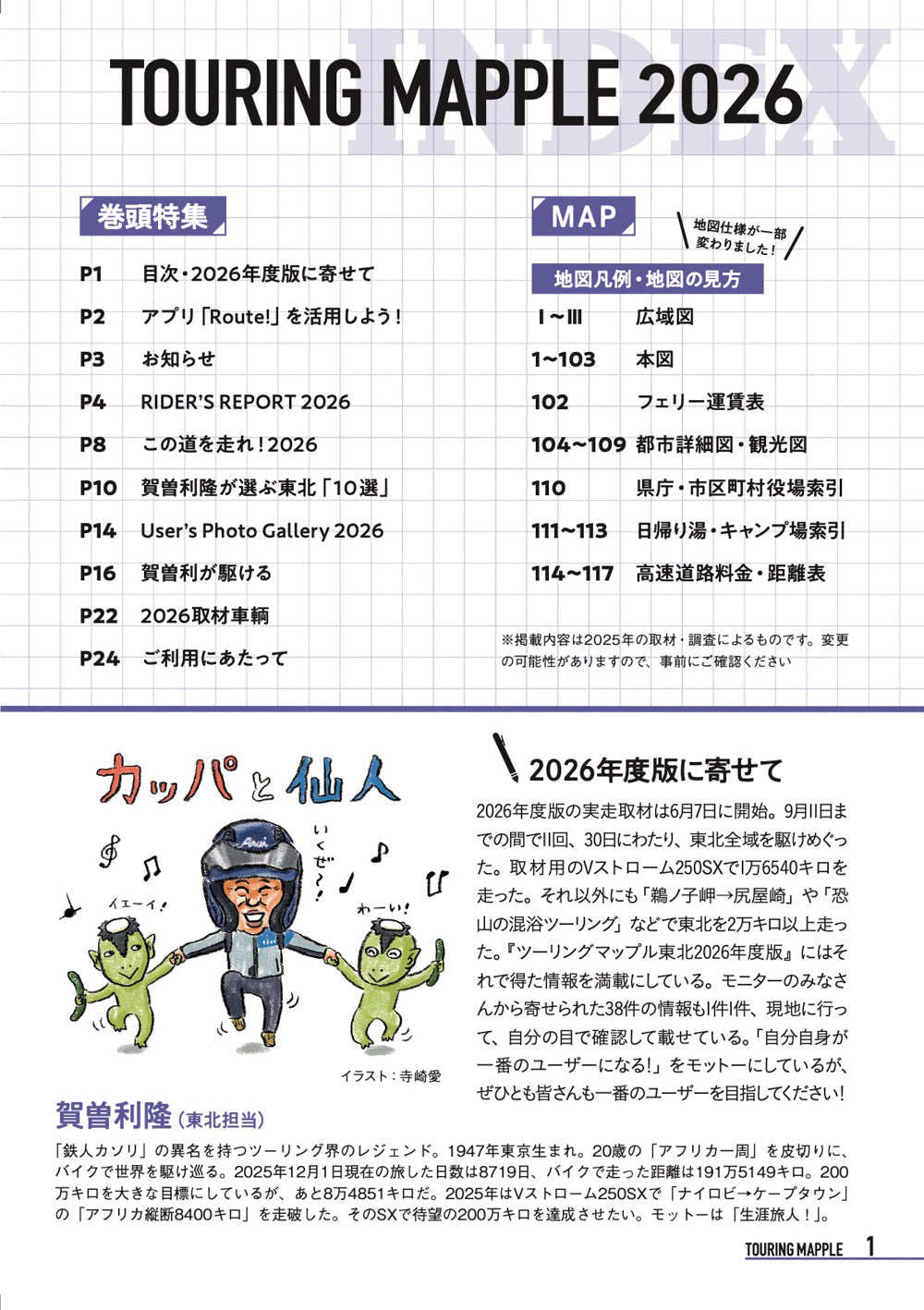 ツーリングマップル 東北 2026の画像2
