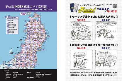 ツーリングマップル 東北 2026の画像10