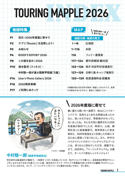 ツーリングマップル 関東甲信越 2026の画像2