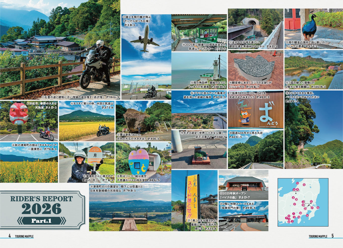 ツーリングマップル 関東甲信越 2026の画像3