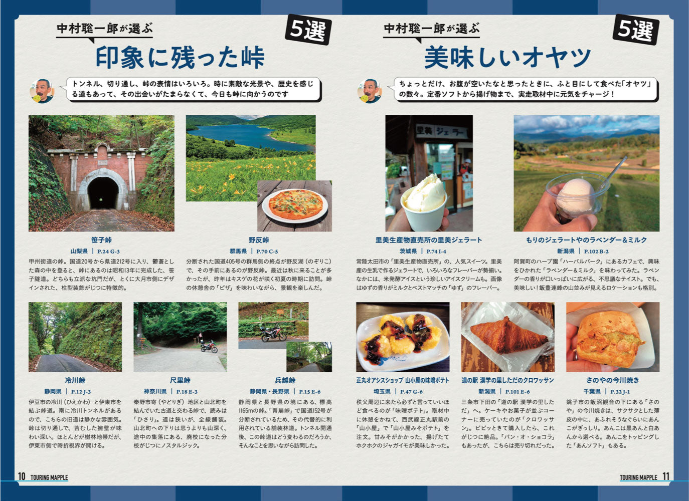 ツーリングマップル 関東甲信越 2026の画像4