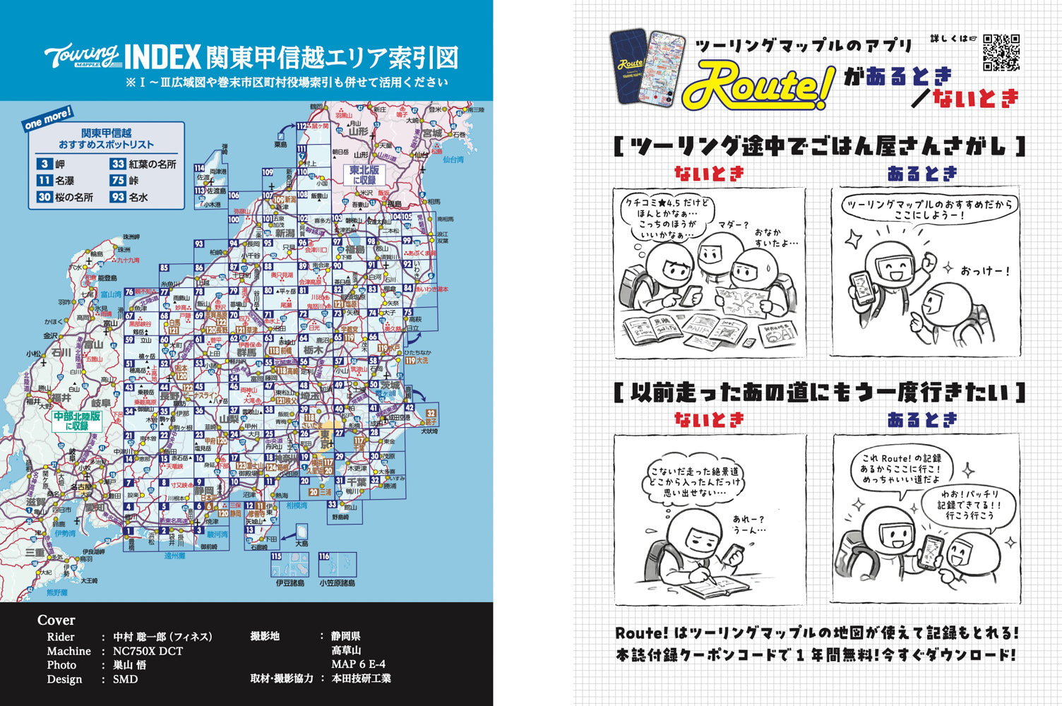 ツーリングマップル 関東甲信越 2026 – 昭文社オンラインストア