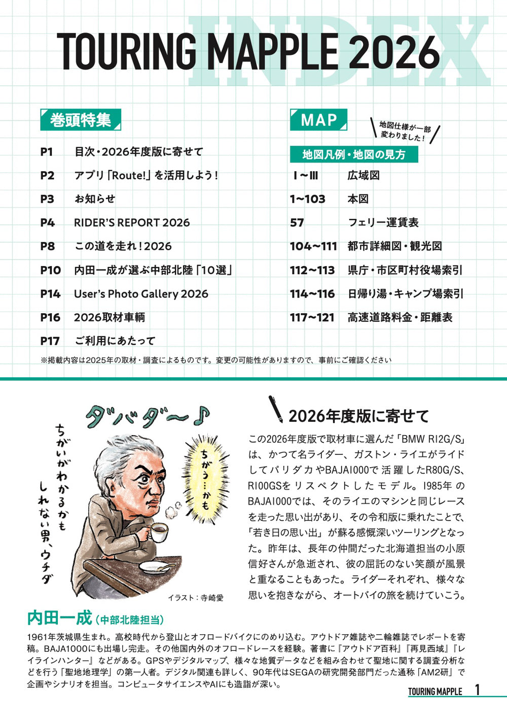 ツーリングマップル 中部 北陸 2026の画像2