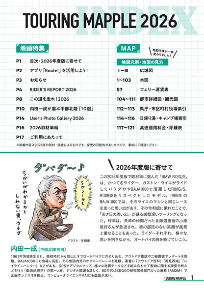 ツーリングマップル 中部 北陸 2026の画像2