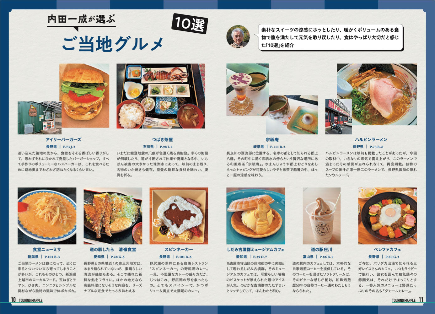 ツーリングマップル 中部 北陸 2026の画像4