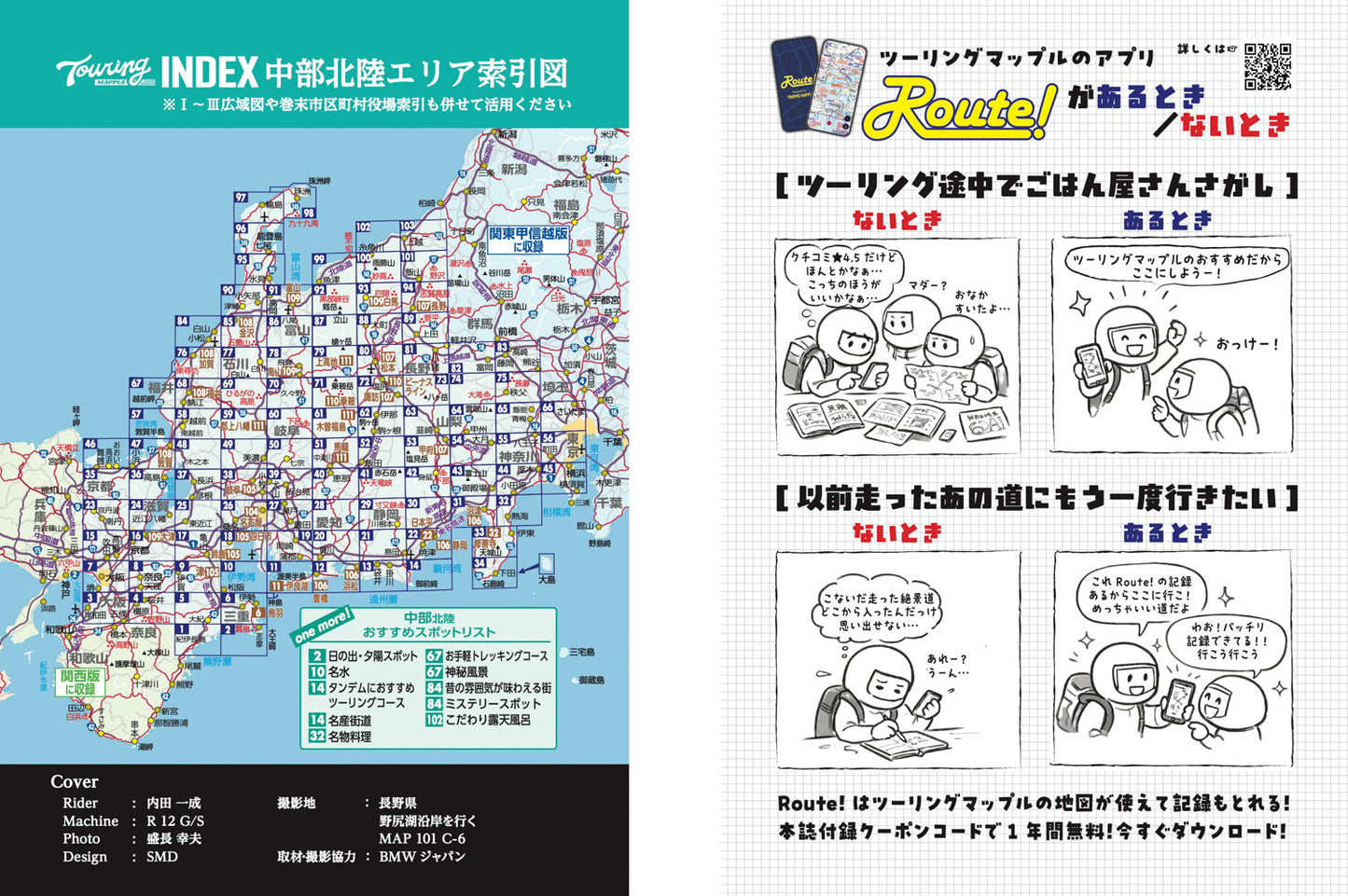 ツーリングマップル 中部 北陸 2026の画像10
