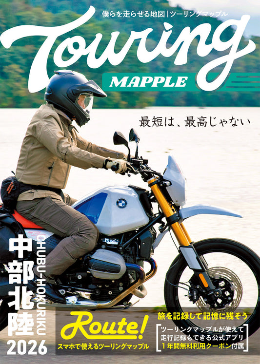 ツーリングマップル 中部 北陸 2026の画像1