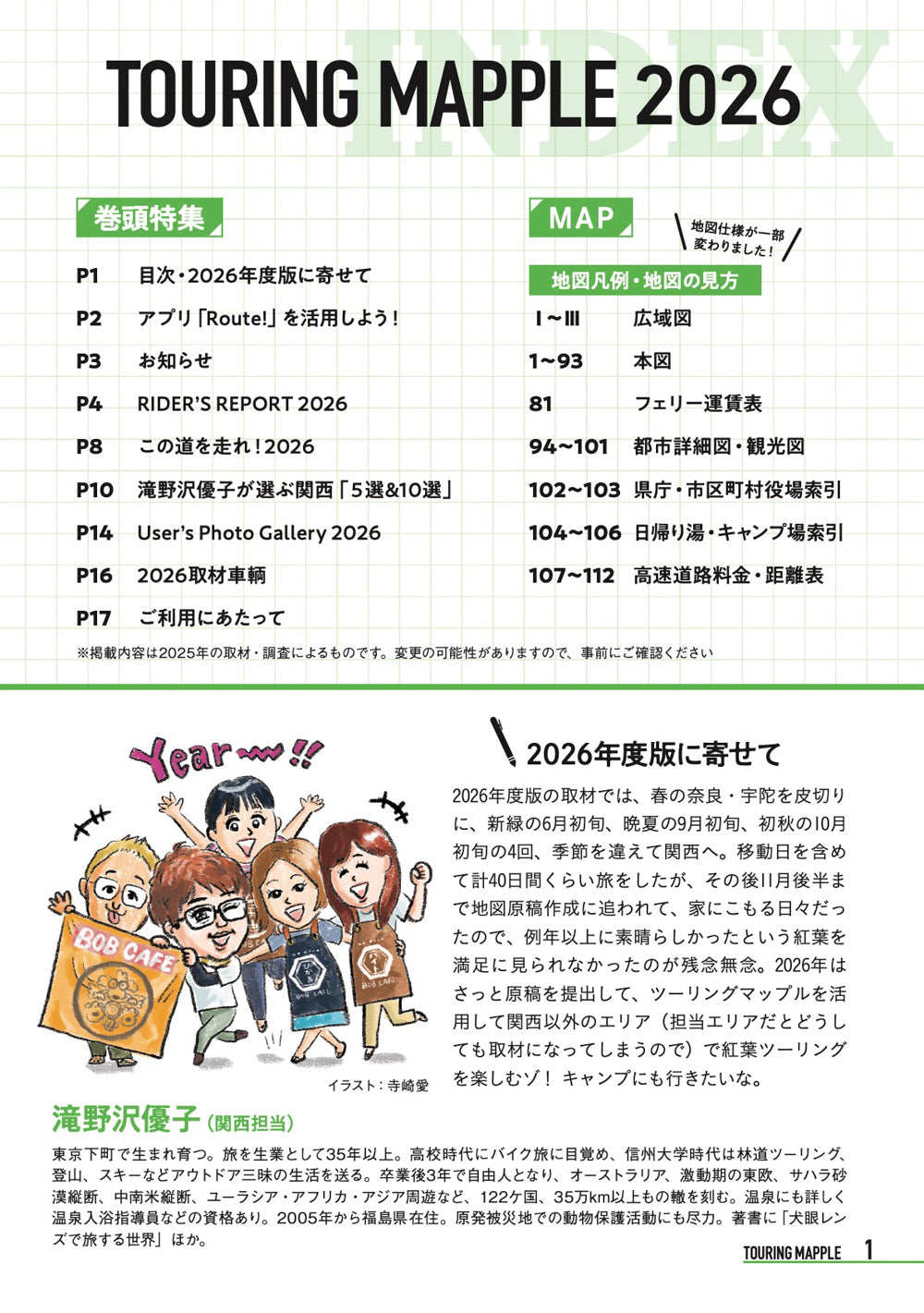ツーリングマップル 関西 2026の画像2