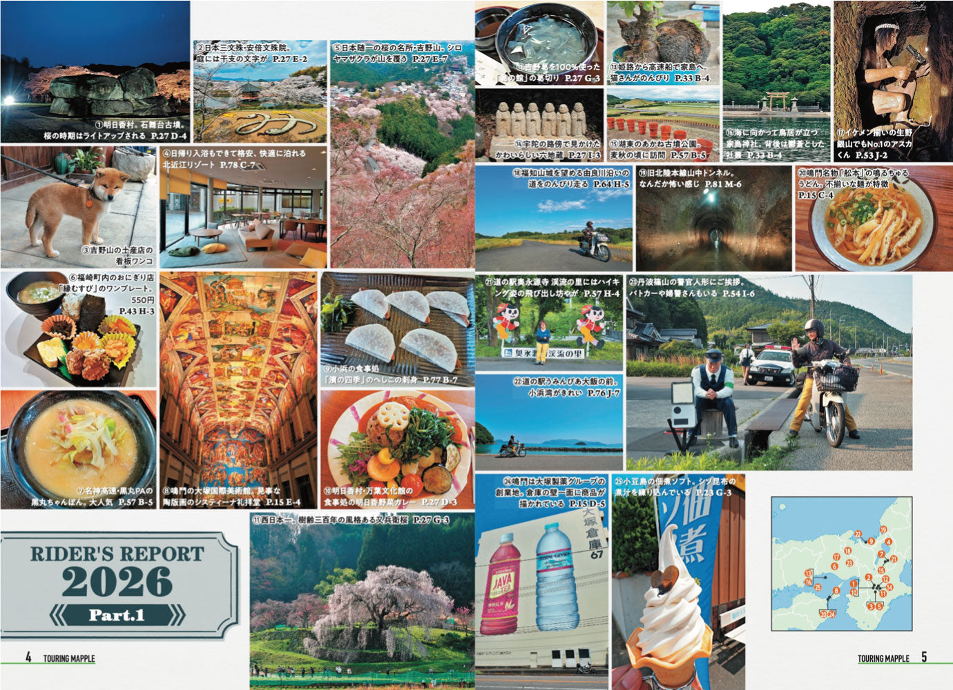 ツーリングマップル 関西 2026の画像3