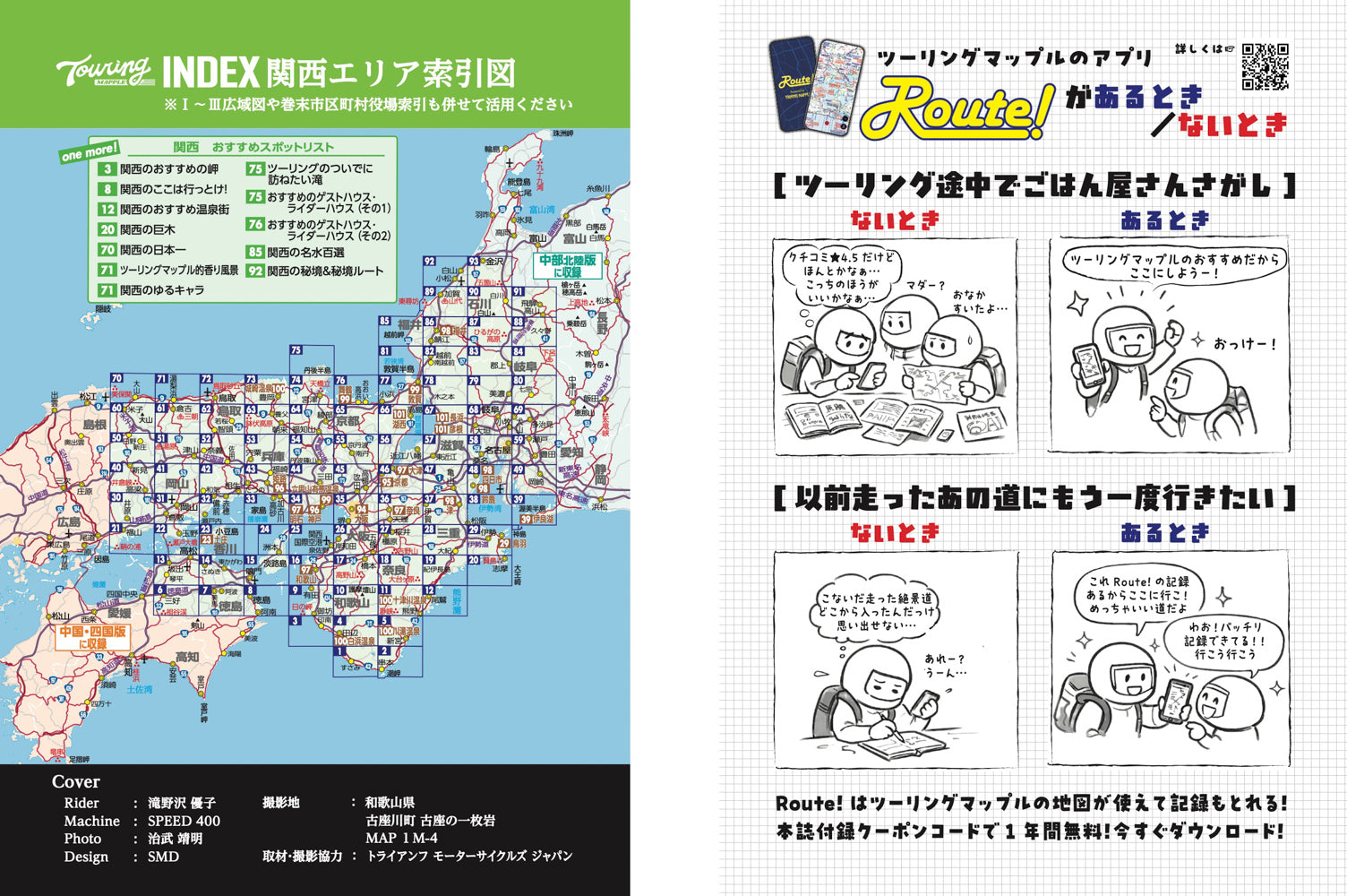 ツーリングマップル 関西 2026 – 昭文社オンラインストア