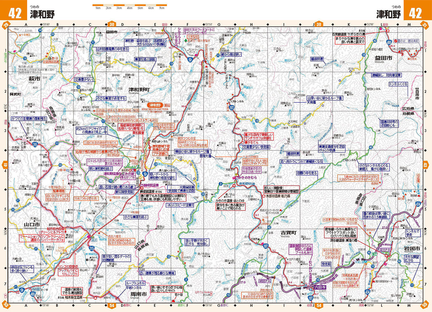 ツーリングマップル 中国・四国 2026の画像7