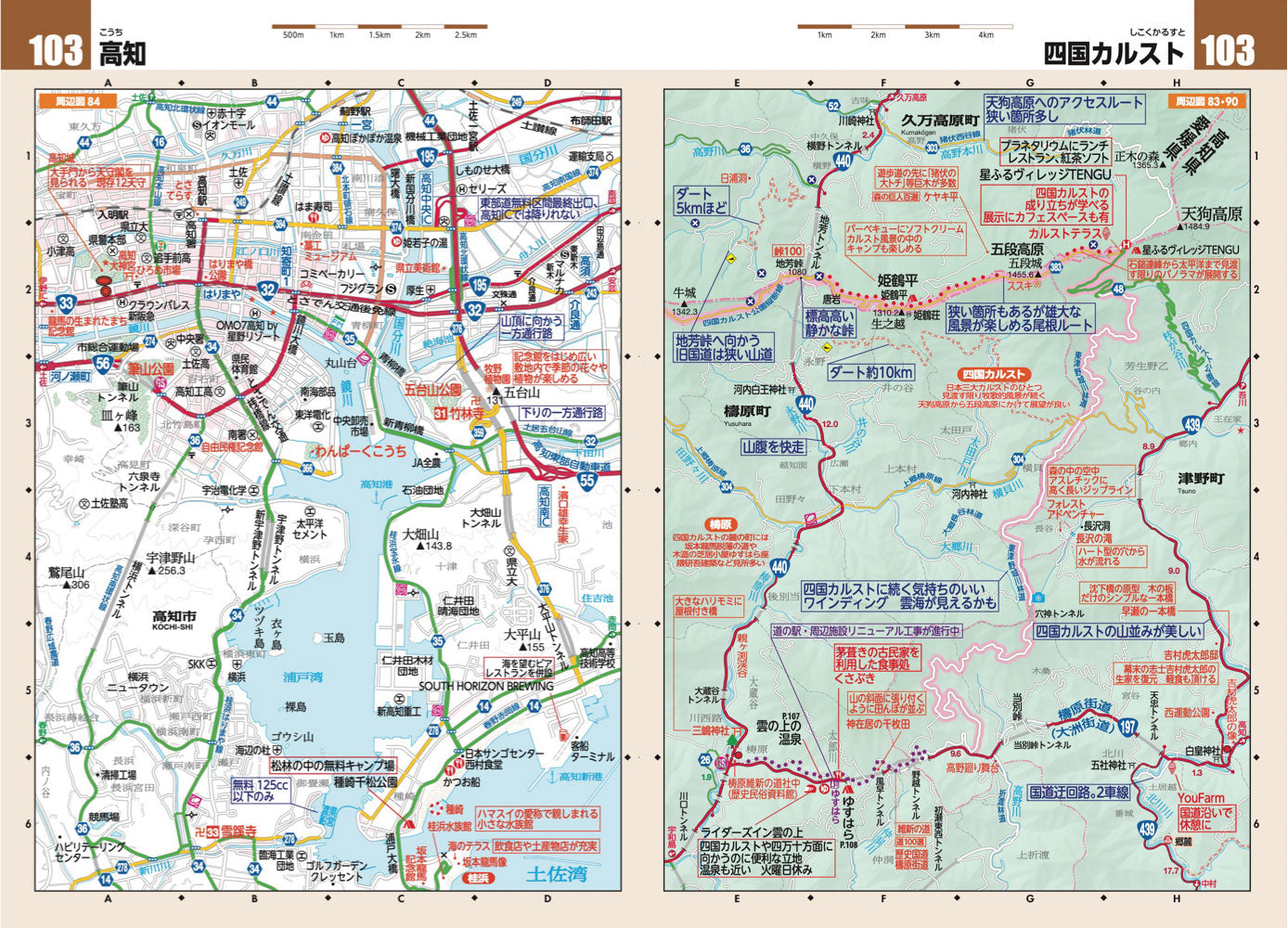 ツーリングマップル 中国・四国 2026の画像8