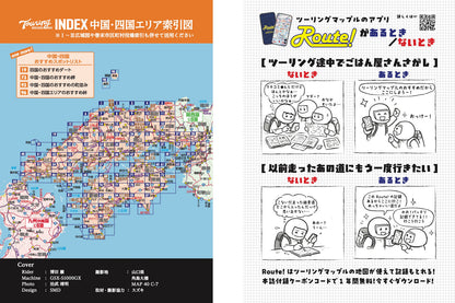 ツーリングマップル 中国・四国 2026の画像10