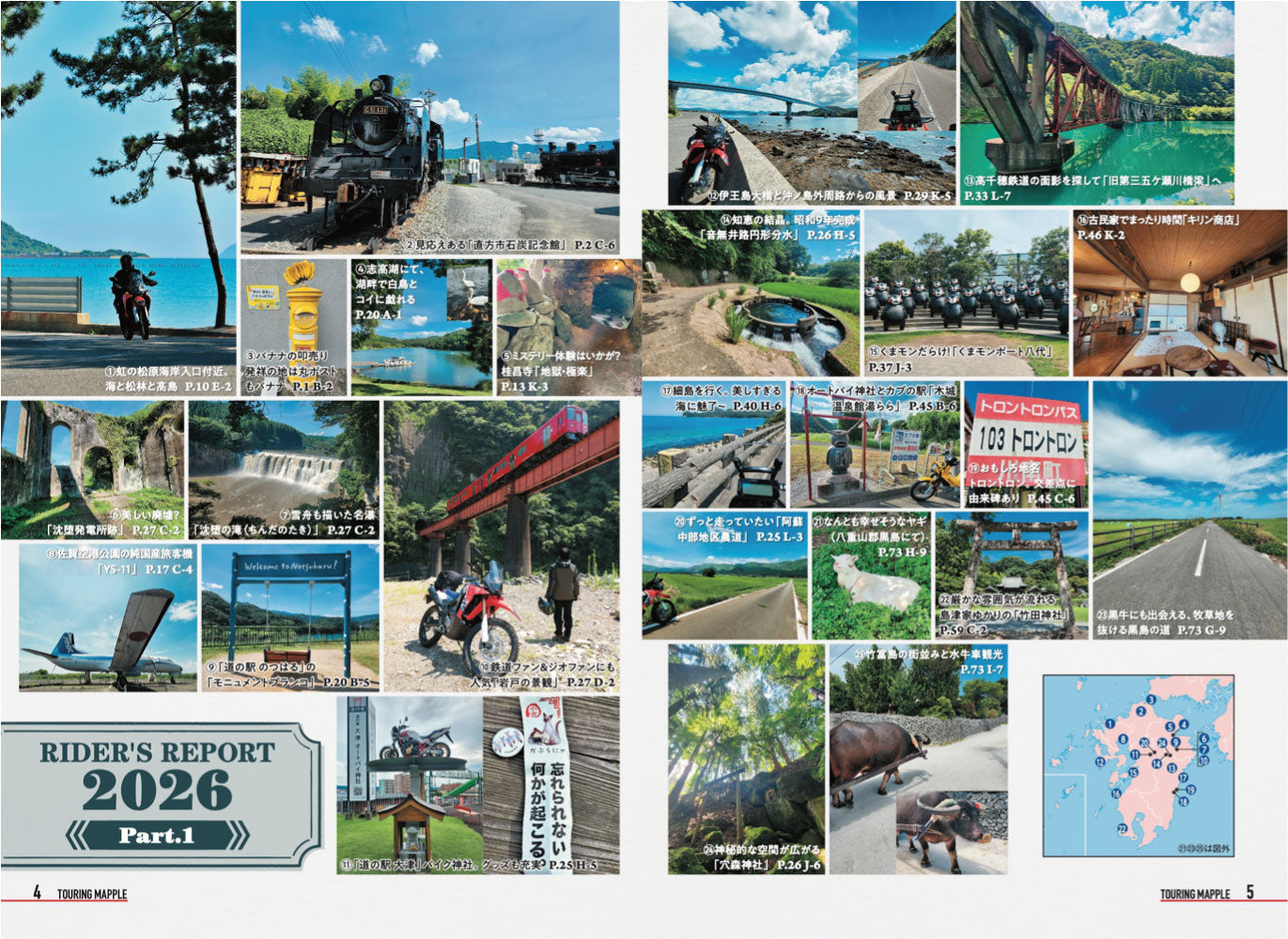 ツーリングマップル 九州 沖縄 2026の画像3