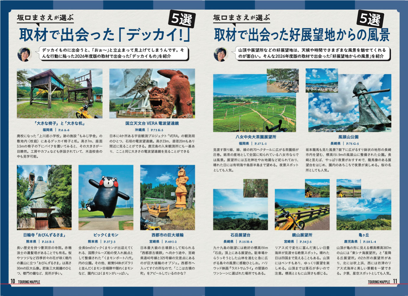 ツーリングマップル 九州 沖縄 2026の画像4