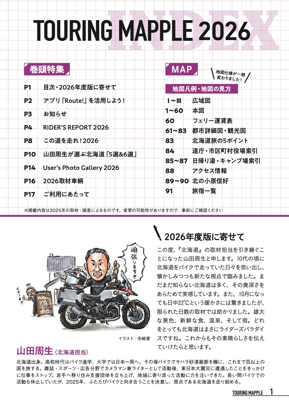 ツーリングマップル R北海道 2026の画像2