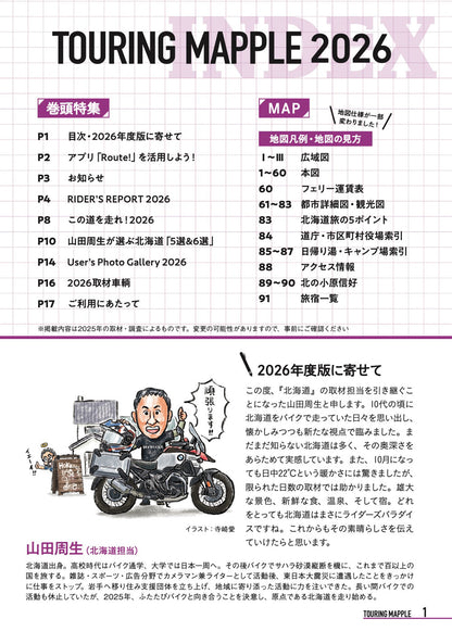 ツーリングマップル R北海道 2026の画像2