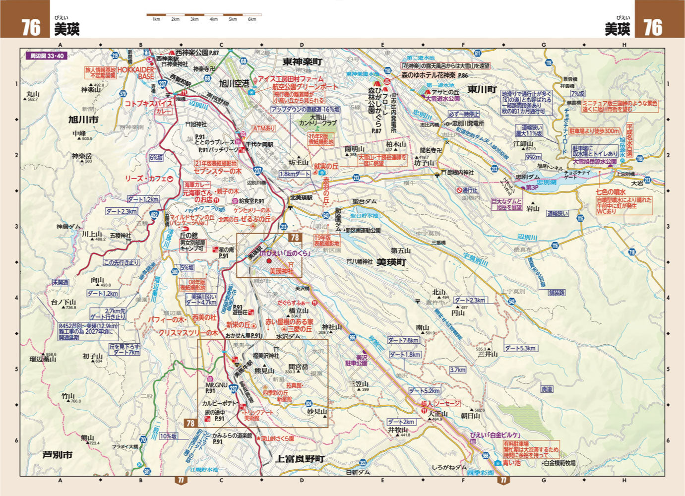 ツーリングマップル R北海道 2026の画像8