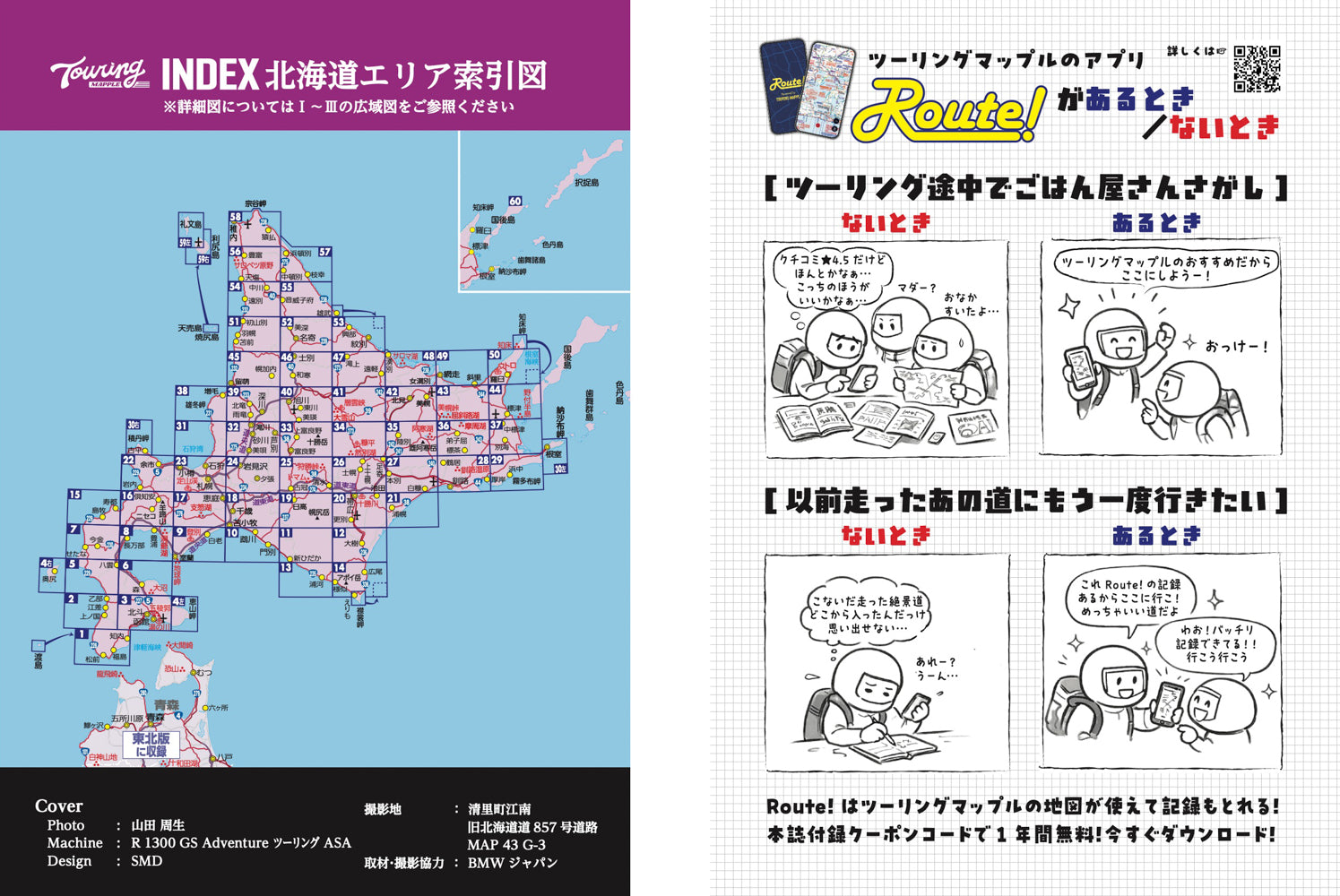 昭和15年　北海道地方　ツーリスト案内 65年前の『北海道新聞社発行 観光北海道 ー1961年(昭和36年)版』の通販