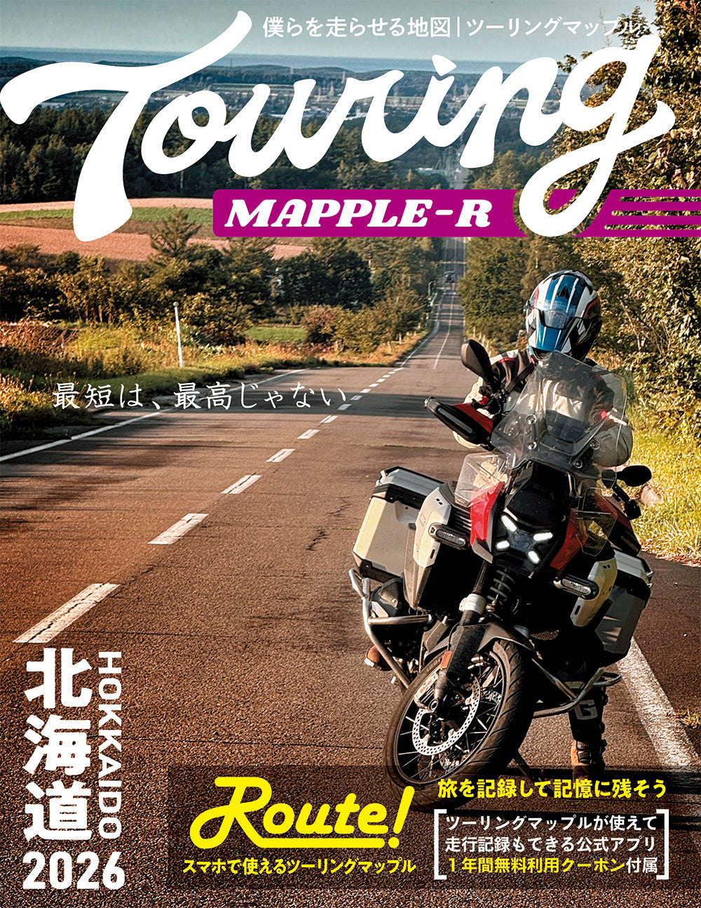 ツーリングマップル R北海道 2026の画像1