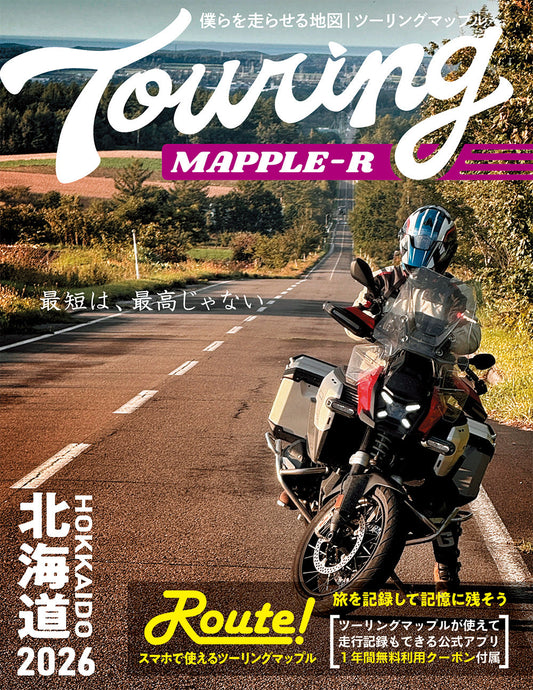 ツーリングマップル R北海道 2026の画像1