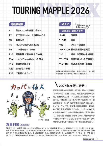 ツーリングマップル R東北 2026の画像2
