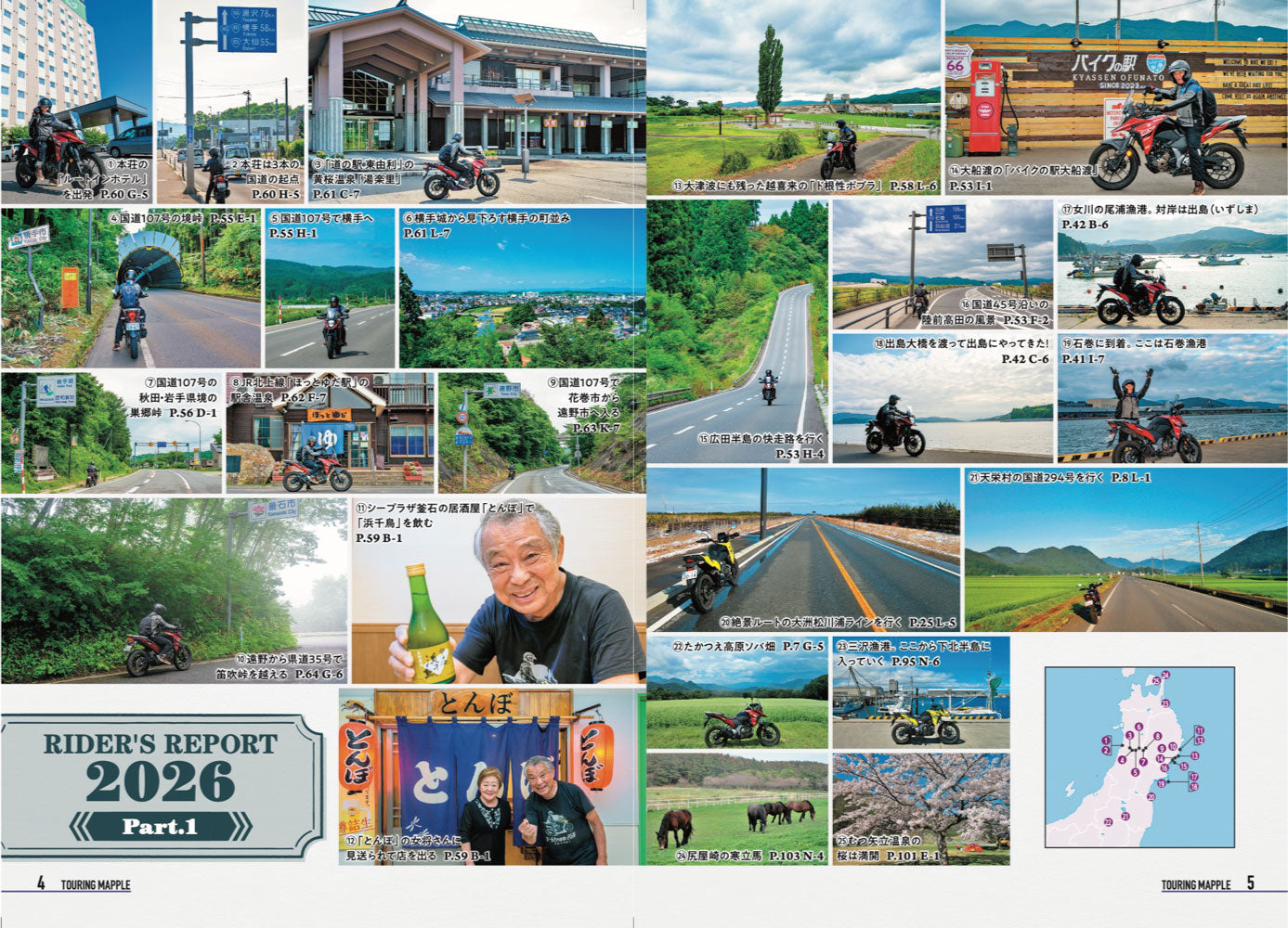 ツーリングマップル R東北 2026の画像3