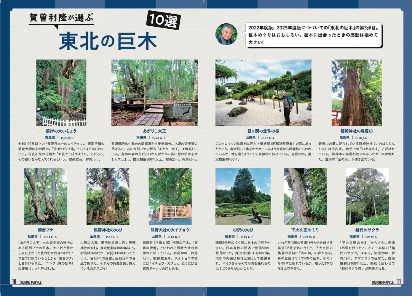 ツーリングマップル R東北 2026の画像4