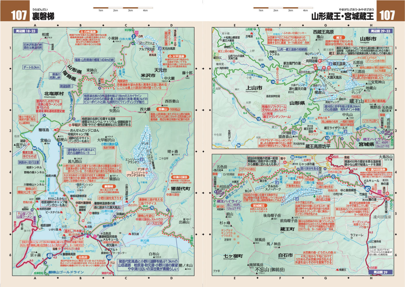 ツーリングマップル R東北 2026の画像8