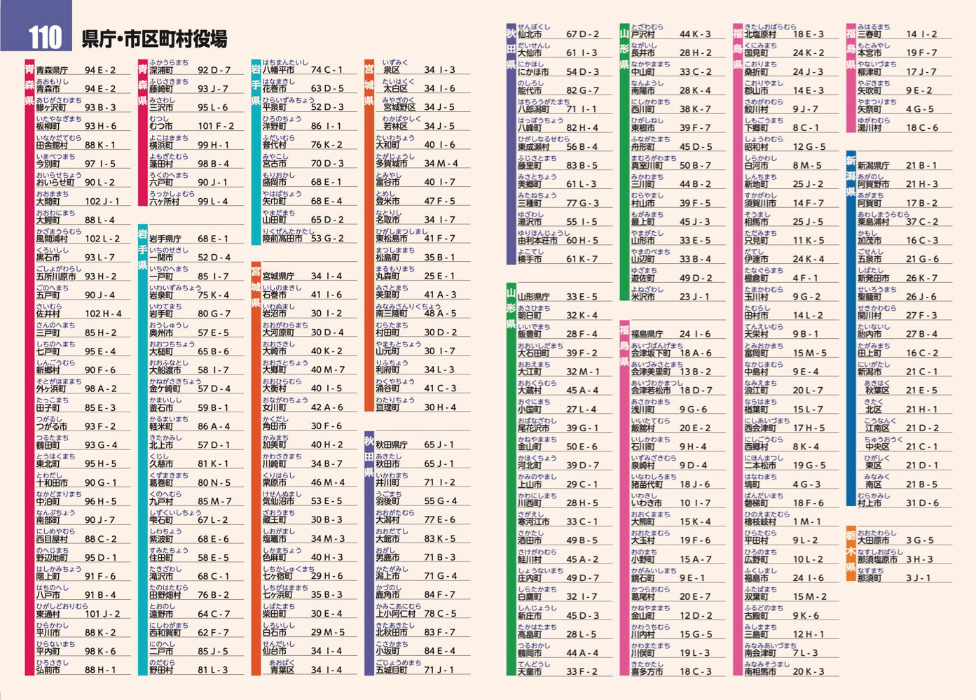 ツーリングマップル R東北 2026の画像9