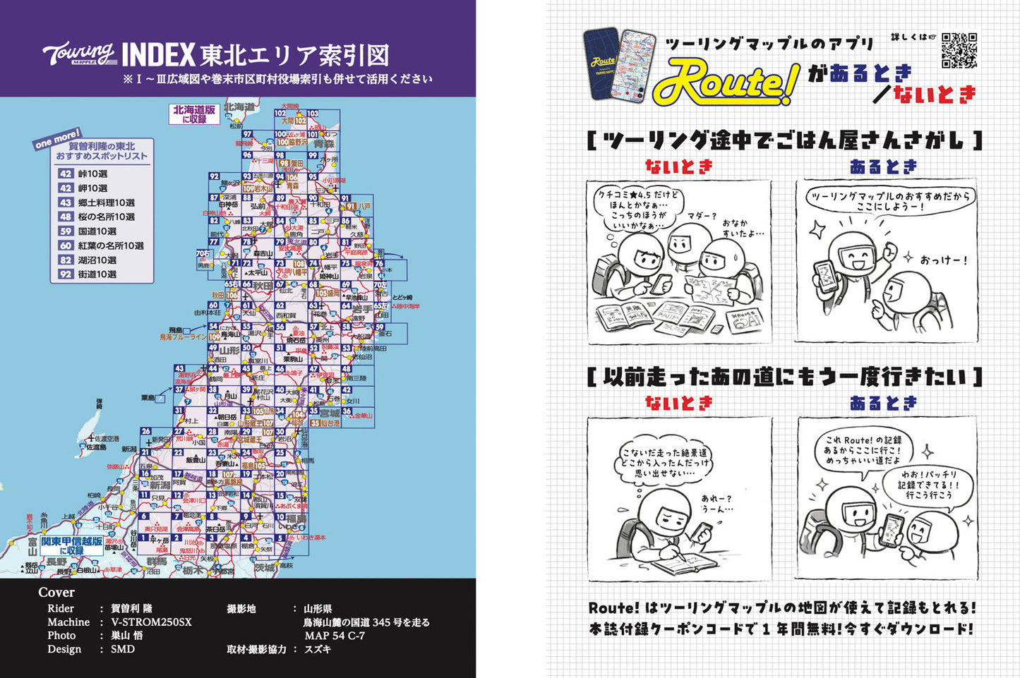 ツーリングマップル R東北 2026の画像10