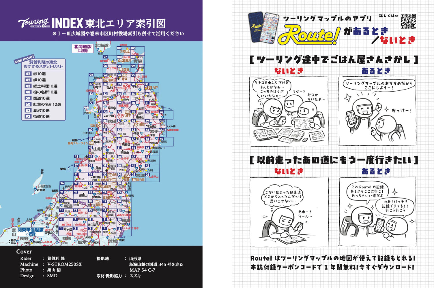 ツーリングマップル R東北 2026の画像10