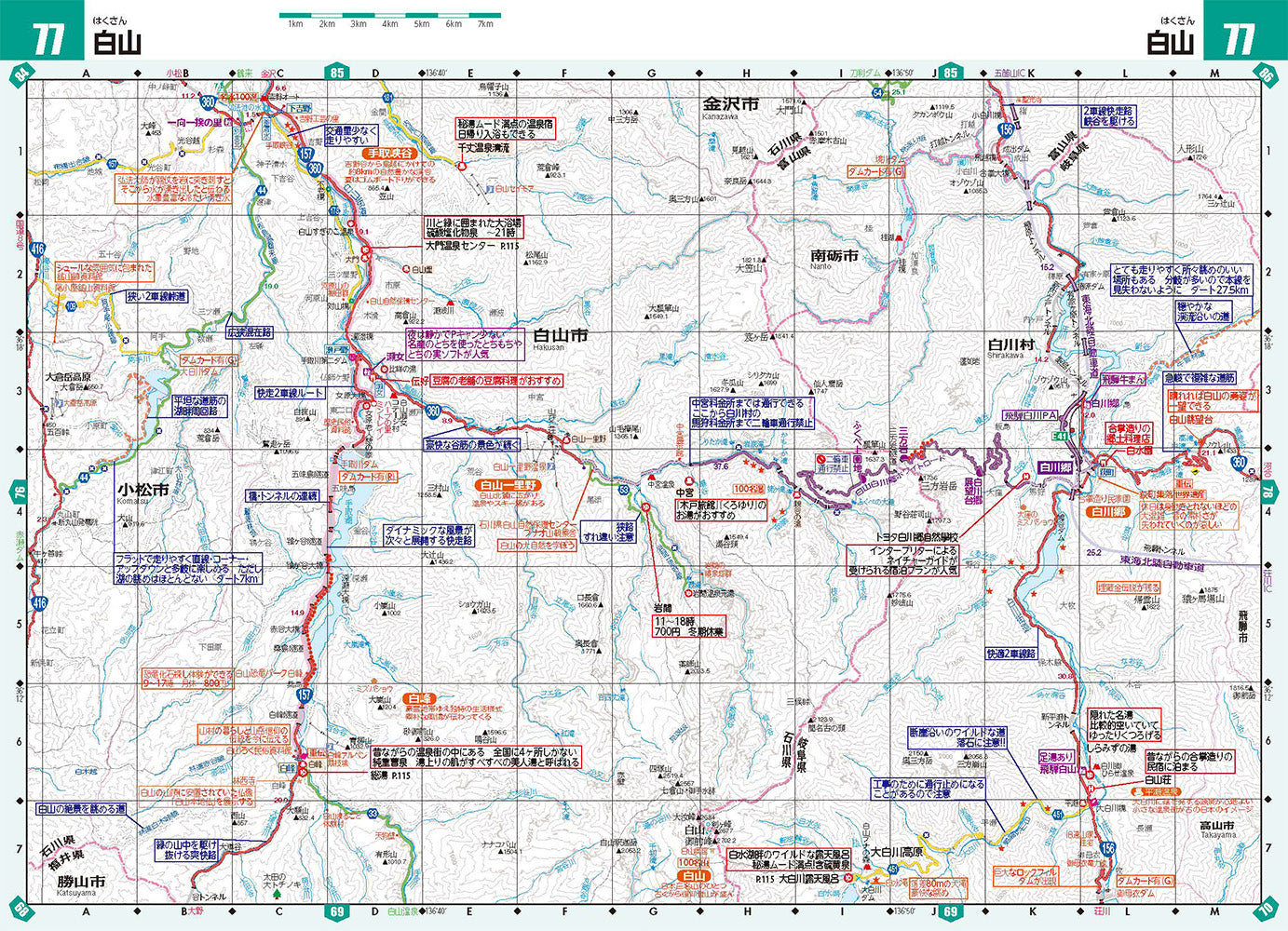 ツーリングマップル R中部 北陸 2026の画像7