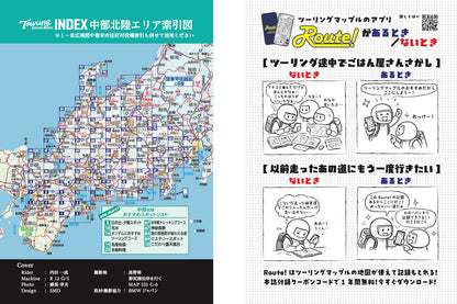 ツーリングマップル R中部 北陸 2026の画像10