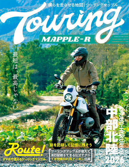 ツーリングマップル R中部 北陸 2026の画像1