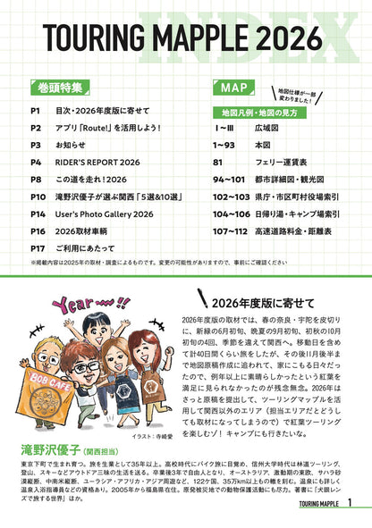 ツーリングマップル R関西 2026の画像2