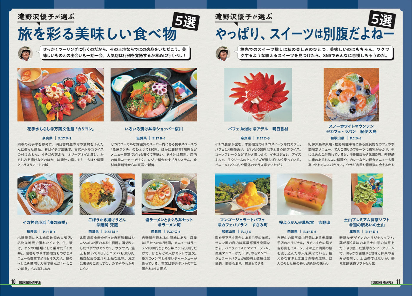 ツーリングマップル R関西 2026の画像4