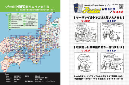 ツーリングマップル R関西 2026の画像10