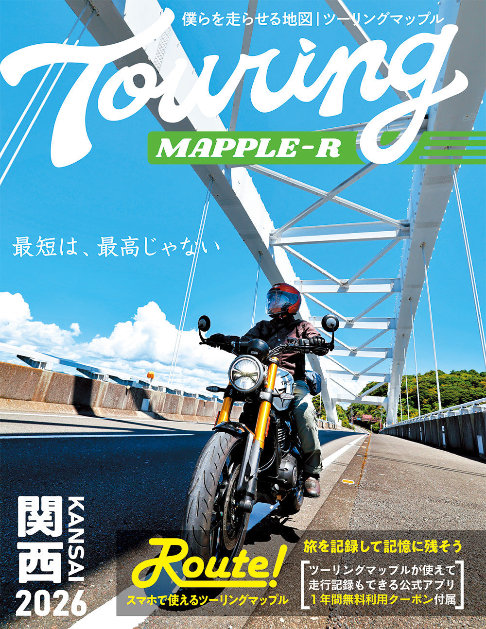 ツーリングマップル R関西 2026の画像1