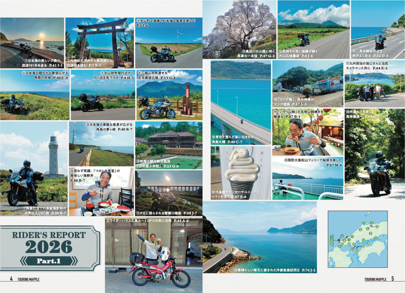 ツーリングマップル R中国・四国 2026の画像3