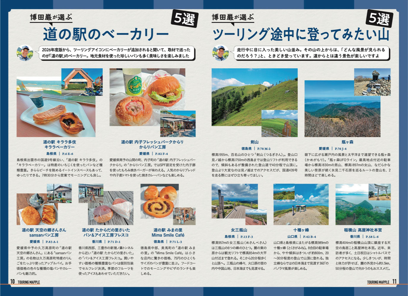 ツーリングマップル R中国・四国 2026の画像4